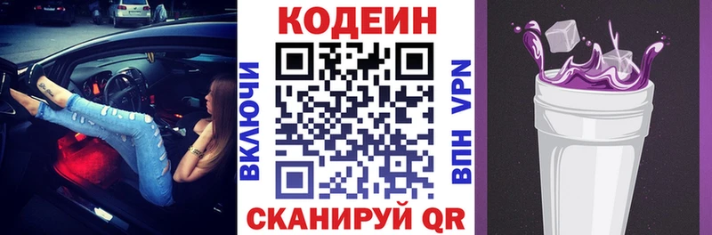 Codein напиток Lean (лин)  блэк спрут ONION  Макушино 